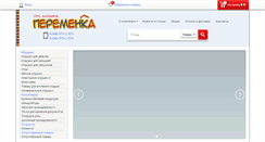 Desktop Screenshot of peremenka.com